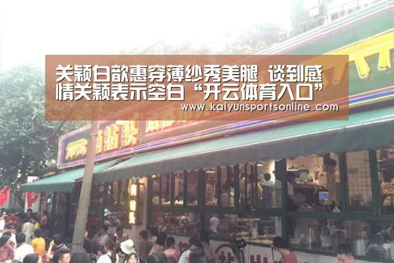 开云体育入口
