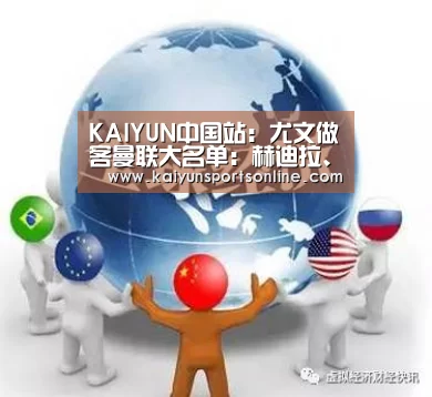 KAIYUN中国站