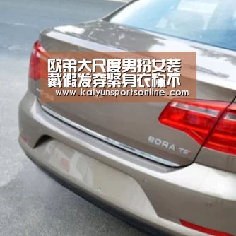欧弟大尺度男扮女装 戴假发穿紧身衣称不习惯“KAIYUN中国站”(图1) 开云体育稳定访问