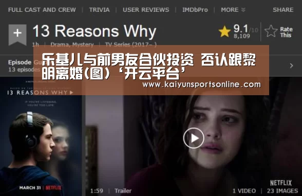 乐基儿与前男友合伙投资 否认跟黎明离婚(图)‘开云平台’(图1) 开云体育入口